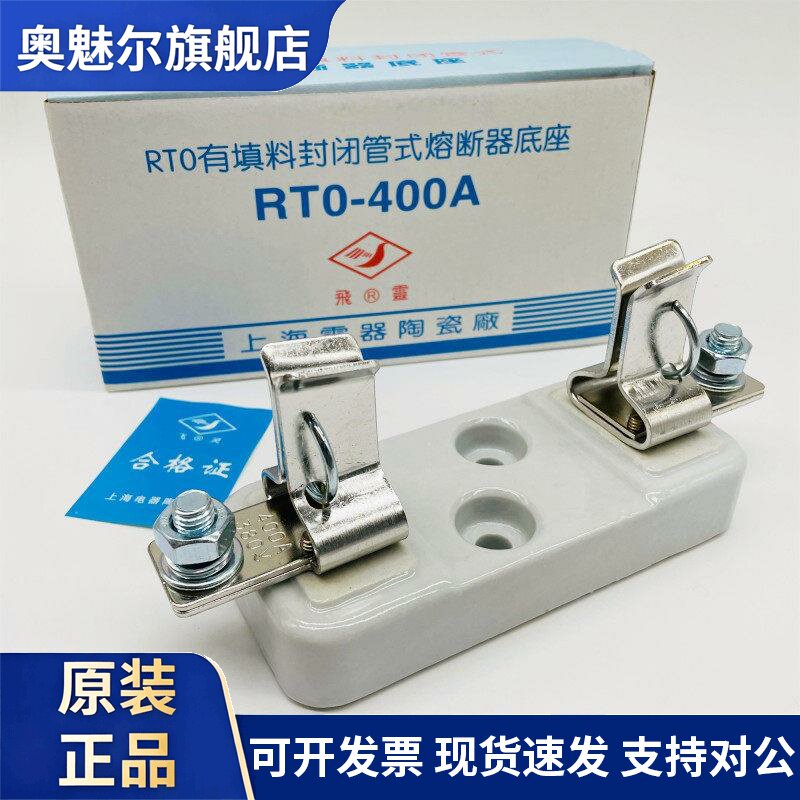飞灵熔断器RTO RT0-100A 200A 400A 600A 1000A底座380V 上海电器