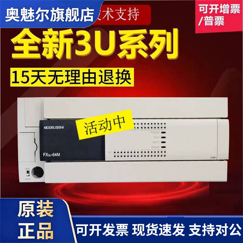 PLC可编程控制器 FX3U-16/32/48/64/80/128MR/MT/ES-A/DS
