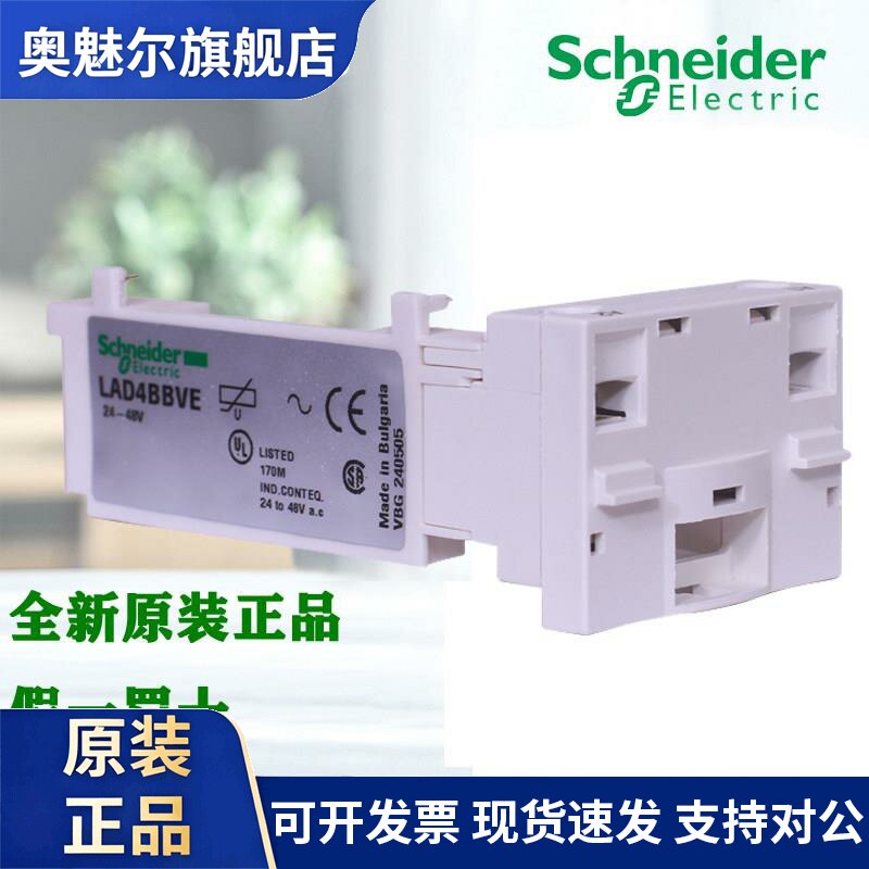 进口施耐德LAD4BBVE LADBBVG 接触器浪涌抑制附件
