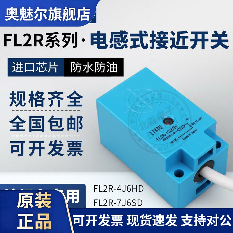 环卫垃圾车用接近开关FL2R-12J6SV 4J6HD 7J6SV 7J6SD/FL2S感测器