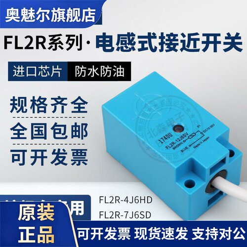 环卫垃圾车用接近开关FL2R-12J6SV 4J6HD 7J6SV 7J6SD/FL2S感测器
