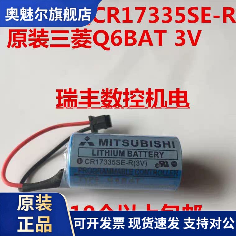 适用 三菱MITSUBISHI CR17335SE-R/ Q6BAT3V PLC锂电池 瑞丰数控