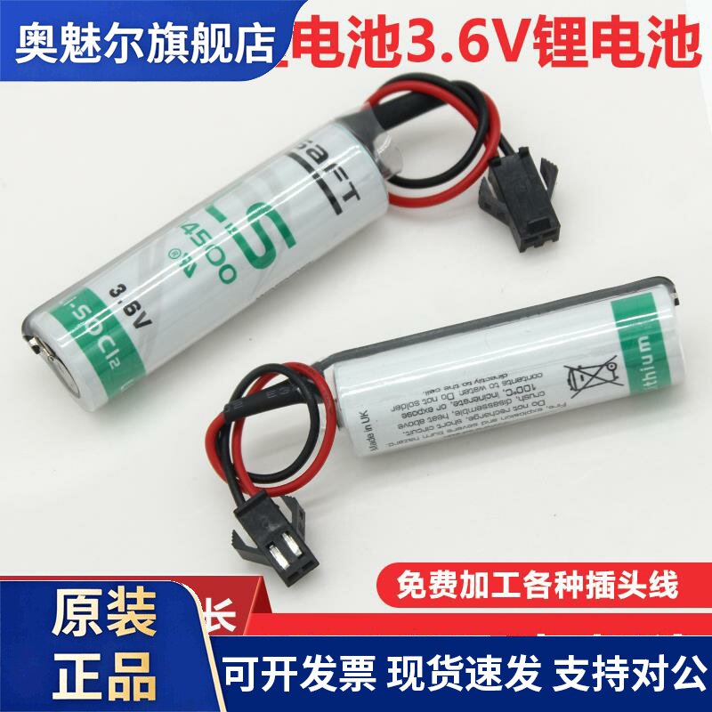适用SaFT 帅福特 LS14500锂电池 3.6V PLC工控锂电池，工业电池