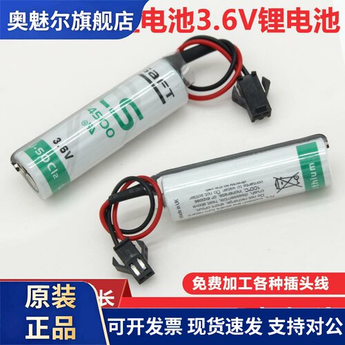 适用SaFT 帅福特 LS14500锂电池 3.6V PLC工控锂电池，工业电池