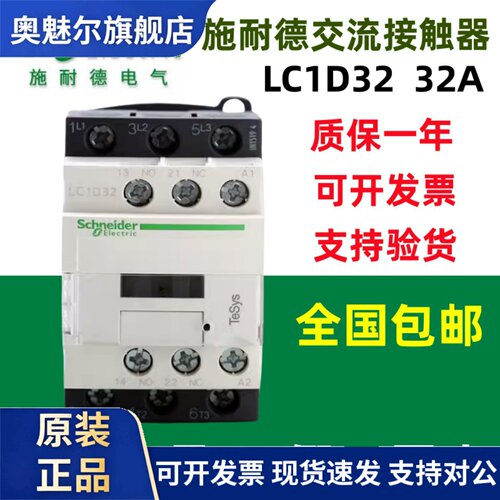 原装正品施耐德交流接触器 LC1D32M7C F7C/32A AC220V/110V现货