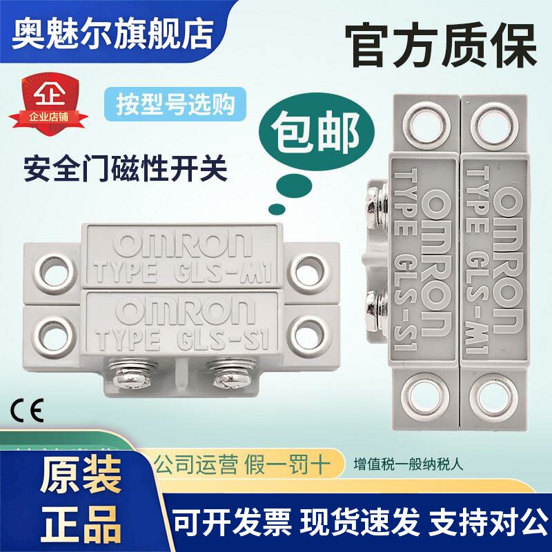 原装正品ORMON欧姆龙安全门磁性感应开关GLS-1 GLS-M1/S1接近开关