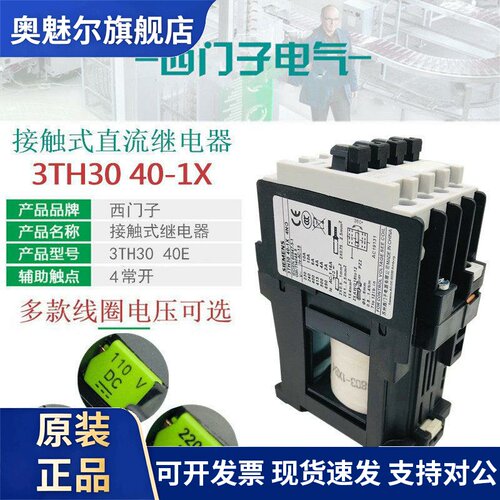 西门子3TH3040E直流接触继电器3TH30 40-1XB4 DC24V DC110VDC220V