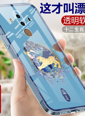 十二生肖适用华为Mate10手机壳Mete10Pro直边透明硅胶软壳女款Mt9全包防摔保护套女LON一ALOO带支架Por外壳男