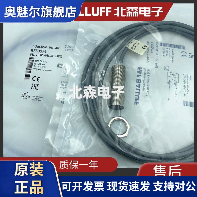 巴鲁夫款接近开关BES M18MG-USC70B-BV03两线常开感测器BES0074