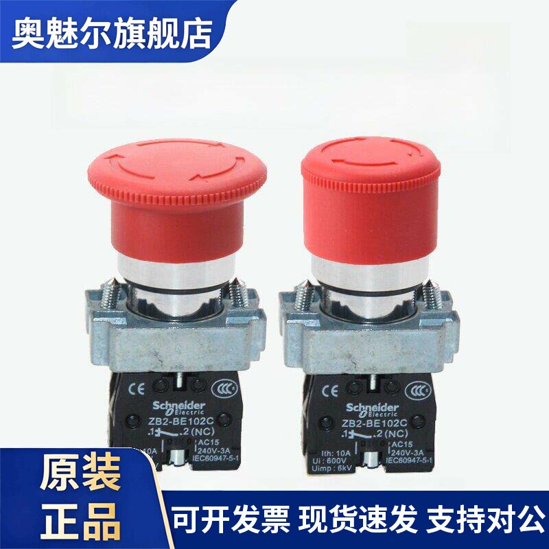 施耐德急停按钮Xb2Bs542C Bs442C急停开关旋转覆位Zb2-Be102C