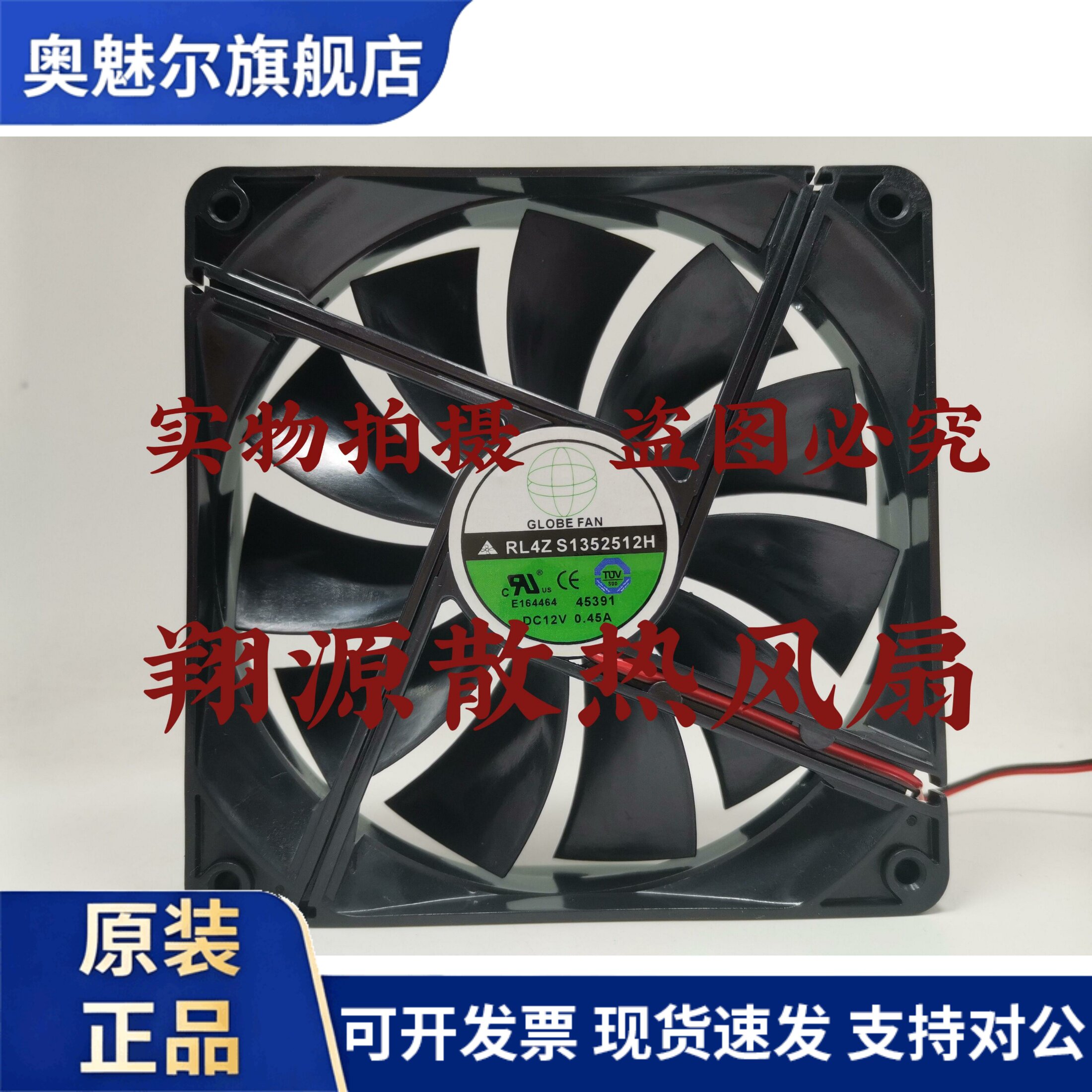 适用GLOBE FAN RL4Z S1352512H 12V 0.45A 13.5厘米 机箱电源散热