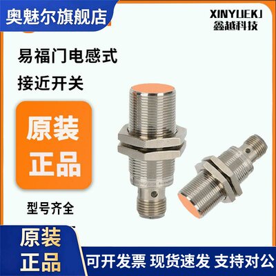 IFM易福门IE5338 5287 IFT240 703 IGS232 IIS238 208接近开关204