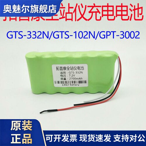 适用于全站仪电池拓普康GTS-102N/102R系列电池TBB-2/2R、BT-52QA