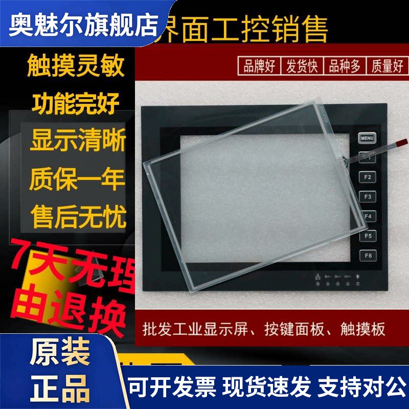 全新PWS6710T-N/P PWS6700T-P PWS6800C-P/N触摸板外屏保护膜现货