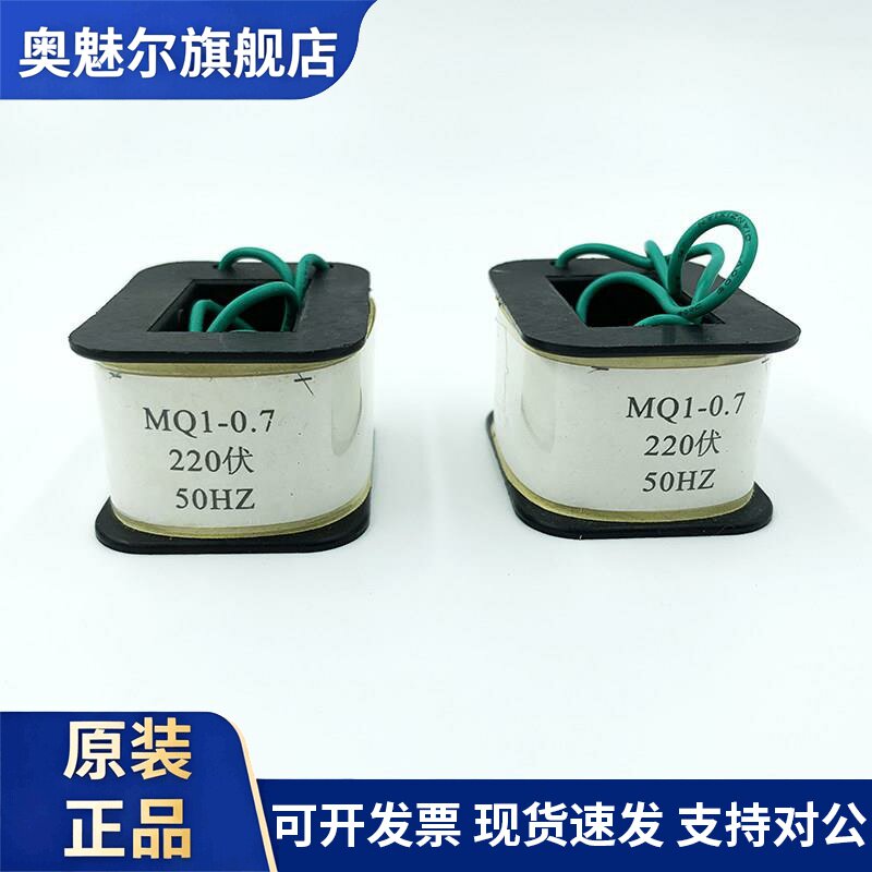 交流牵引电磁铁线圈MQ1-0.7 线圈 AC380V 220V全紫铜线 品质保证