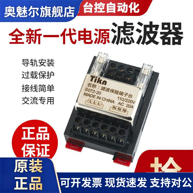TIKN台控电源滤波器模块220V抗干扰滤波保险端子台ST072-20/TS072