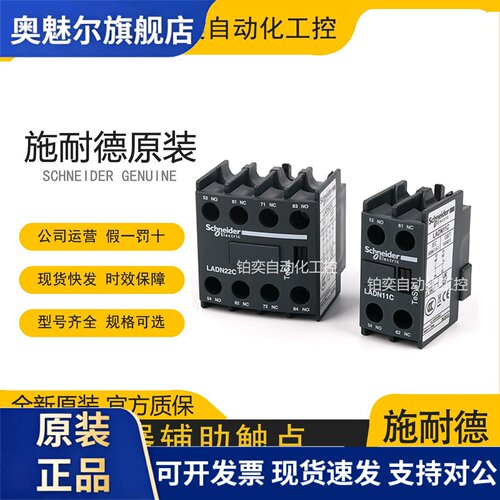 全新正品施耐德接触器LADN系列辅助触点 LAD8N20低压电气控制配件