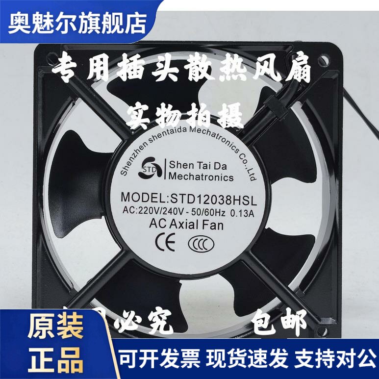 适用全新原装STD12038HSL/HBL 12038S2H静音机柜机箱散热风扇 12