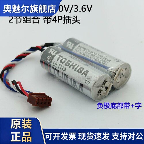 原装进口TOSHIBA 东芝ER17500V 2个组合并联 3.6V 带4孔插头