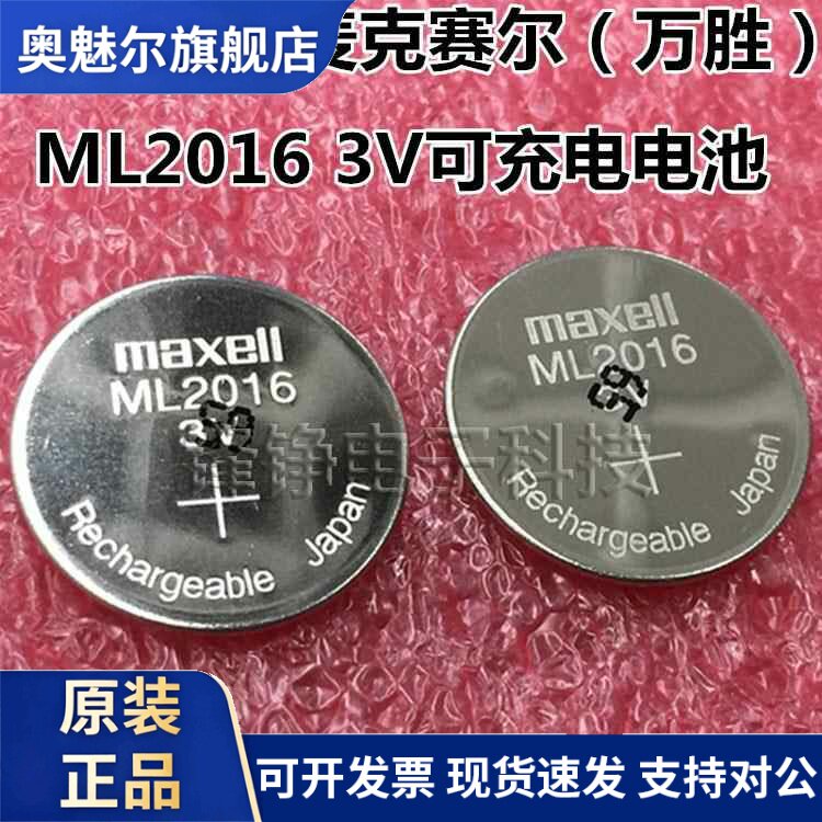 充电纽扣电池 ML2016 3V 全新现货 可带焊脚 有货直接拍