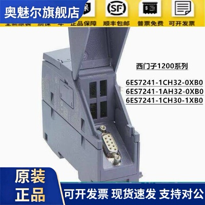 CM1241西门子S71200PLC模块6ES7241-1CH32/1AH32-0XB0/1CH30-1XB0