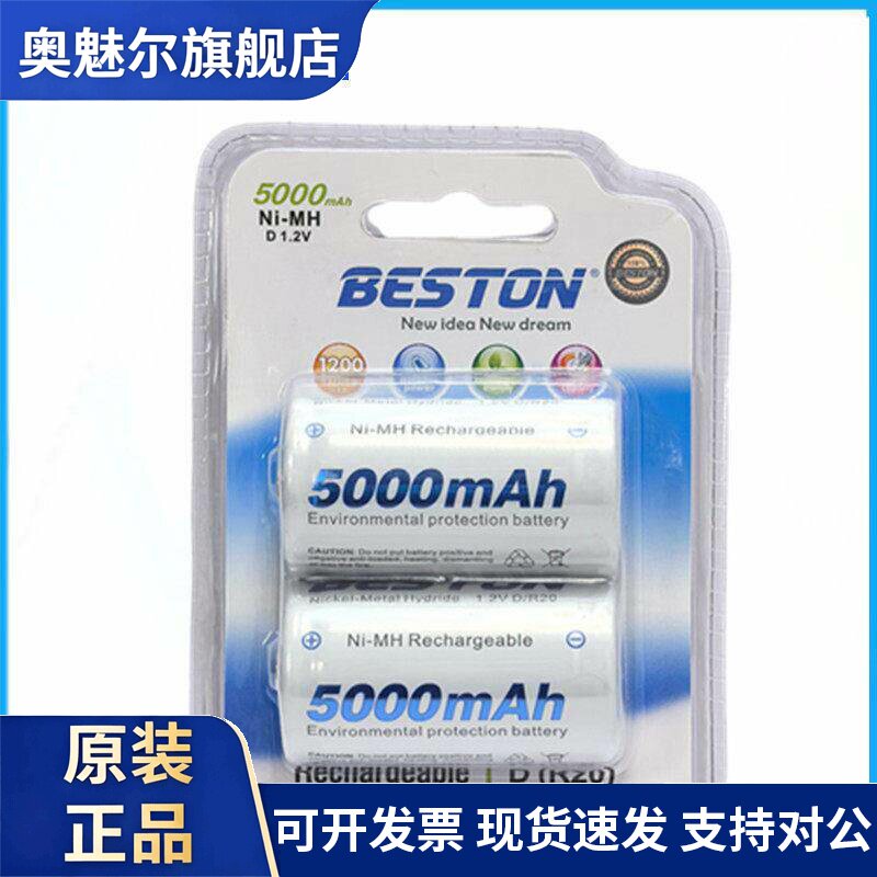 适用佰仕通1号镍氢可充电煤气灶天然气灶热水器电池D型电池5000MAH