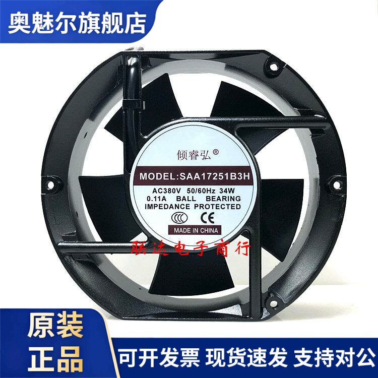 适用全新原装倾睿弘 SAA17251B3H 380V 17251 34W 机柜轴流散热风