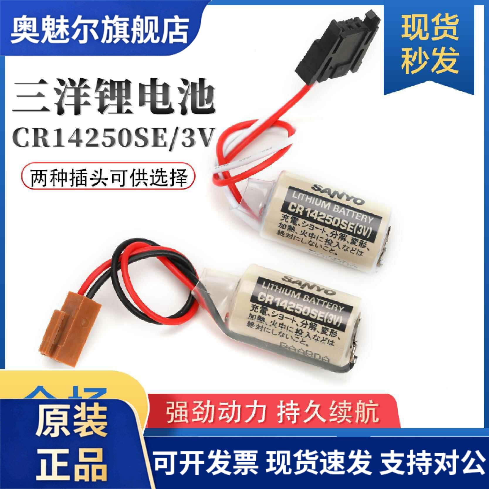 适用SANYO三洋CR14250SE(1/2AA 3V)适用永宏PLC伺服机锂电池CP1H CP1L