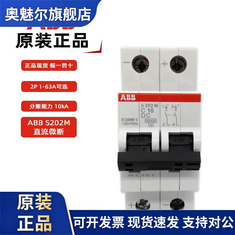 ABB直流微断 S202M-C32DC直流空开2P S202M-C3DC C16 C10 C63DC