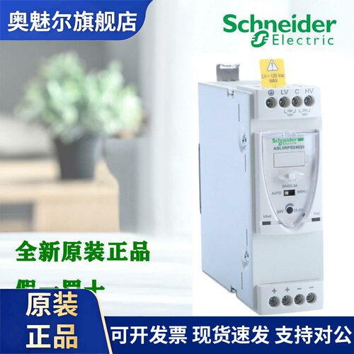 正品施耐德 ABL8RPS24030/50/100 RPM24200 导轨式通用型开关电源