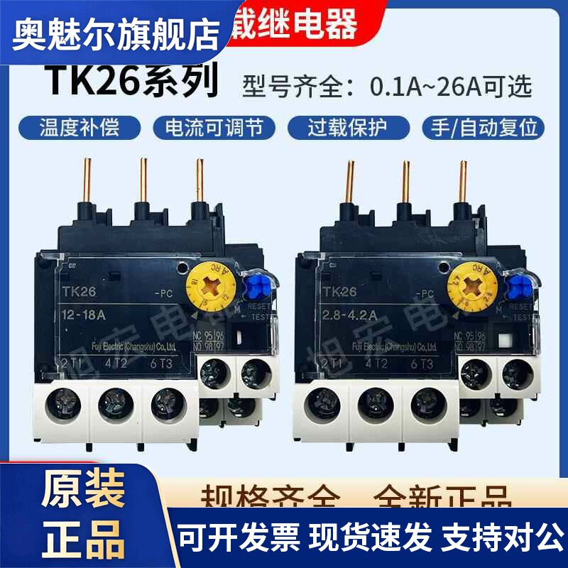 常熟富士热继电器TK26-P80-PC P95 1P1 1P4 1P7 2P2 2P8 004 005