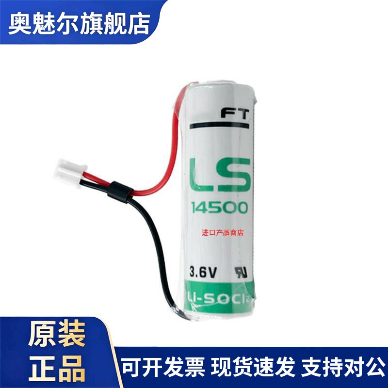 适用广数驱动器电池帅福得SAFT LS14500 AA 3.6V PLC工控设备锂电池
