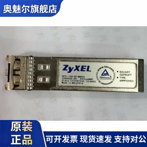 合勤 ZYXEL SFP+-10G-SR-MM850 850NMMF 多模万兆 光纤模块LC光模