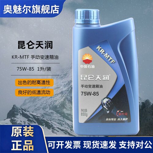 昆仑 天润KR-MTF轿车商务手动变速箱齿轮油75W*85干 干拭双离合变