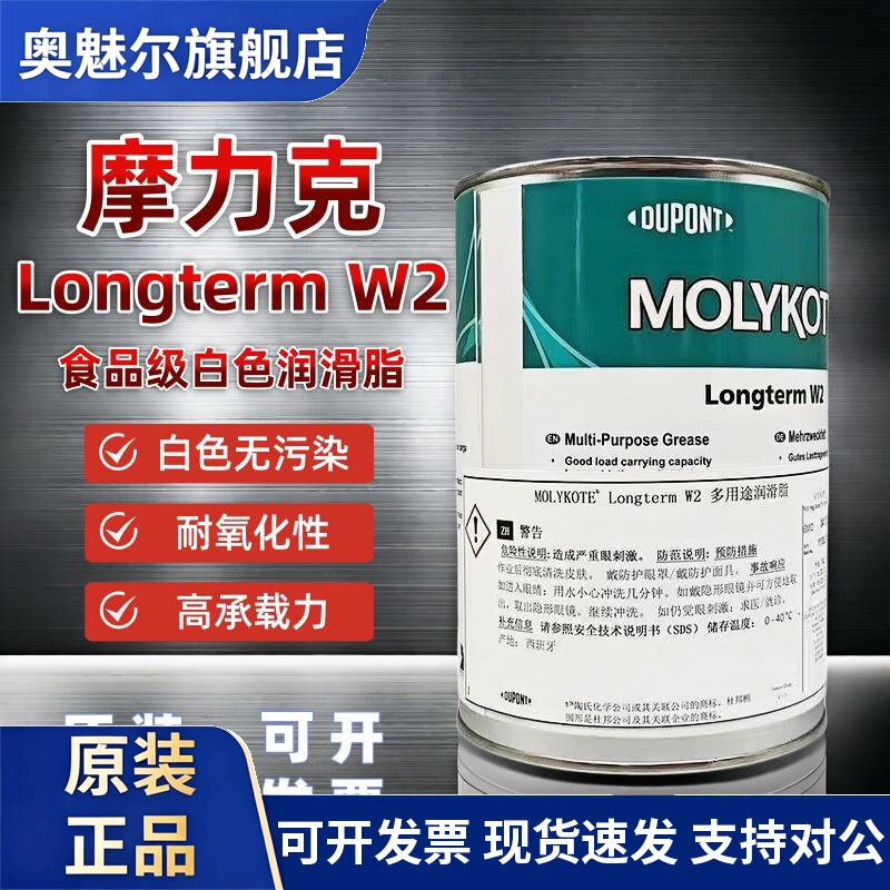 摩力克MOLYKOTE Longterm W2白色轴承润滑脂精密机械光学仪器油脂