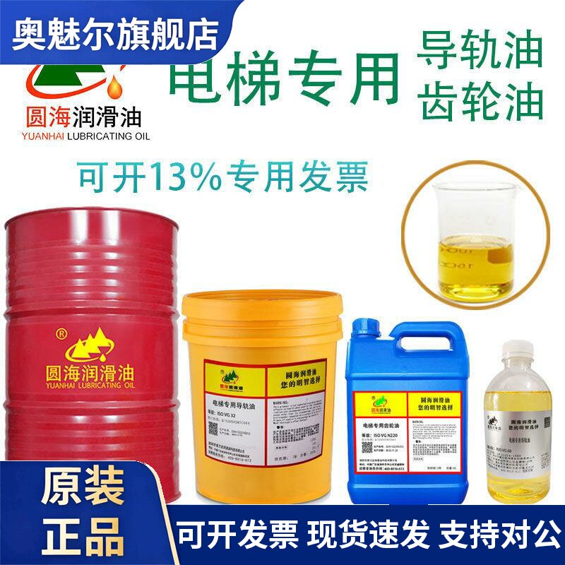 长城电梯专用导轨油32#46号68升降观光扶梯润滑油4L18升100大铁桶