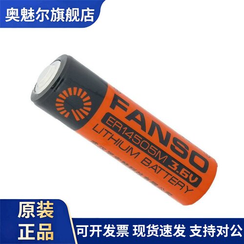 厂家授权孚安特 FANSO 锂亚电池 ER14505M 3.6V PLC工控锂电池