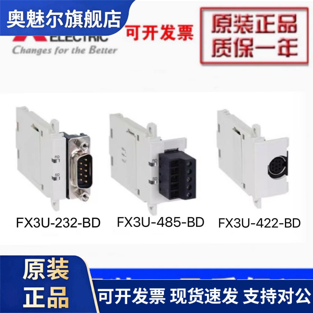 全新原装三菱PLC通讯模块 FX3U-485-BD 422 232 CNV USB模1通道