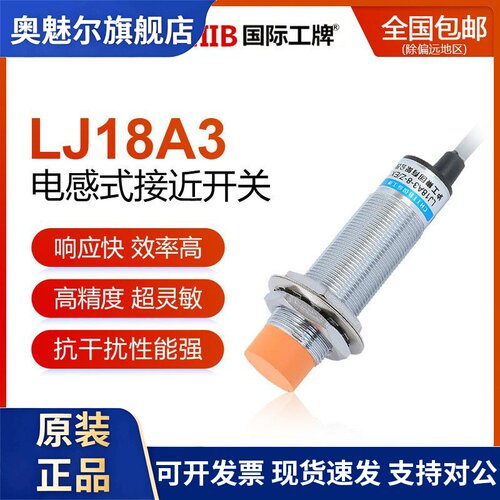 国际工牌CHIIB电感式接近开关LJ18A3-8-Z/BX AY EX CX J/DZ屏蔽