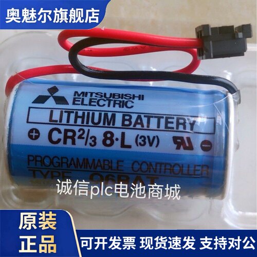 适用三菱Q6BAT电池 CR2/38.L (3V) 日本产CR2/3 8.L锂电池