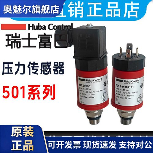 HubaControl富巴huba501水压力感测器压力变送器恒压供水液压