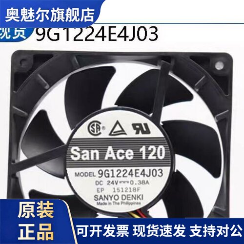 适用原装三洋SANYO 9G1224E4J03 12025 24V 0.38A 大风量散热风扇