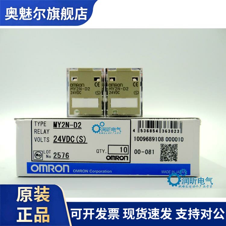 正宗OMRON日本进口继电器 MY2N-D2 DC24V 进口品质,即拍即发
