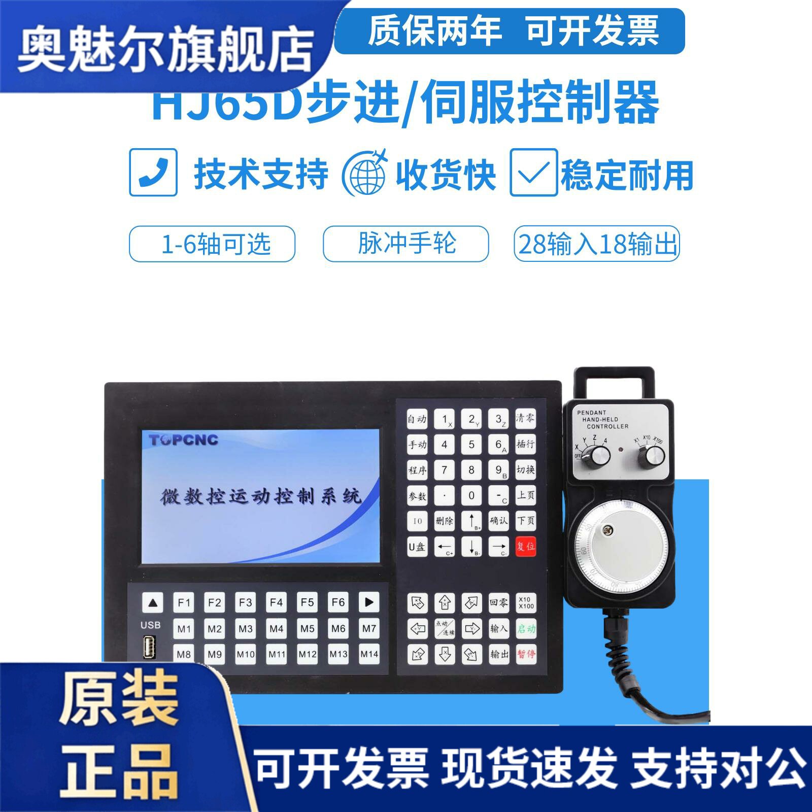 Hj-65D步进/Mtvo可编程运动控制器数控系统1-6轴支持脉冲手轮图片