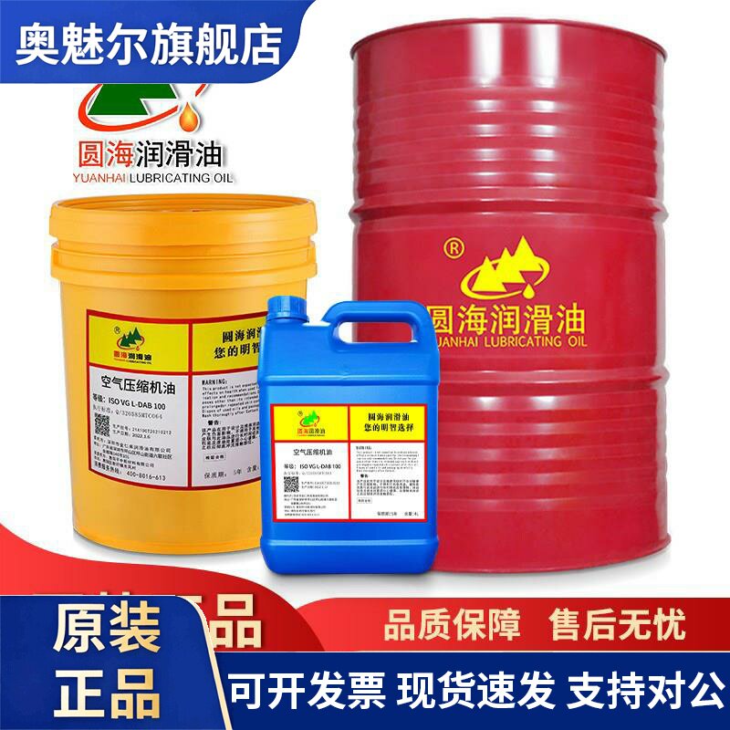 220空压机油150L-DAB32*46号68活塞式空气压缩机油18L长城品质100