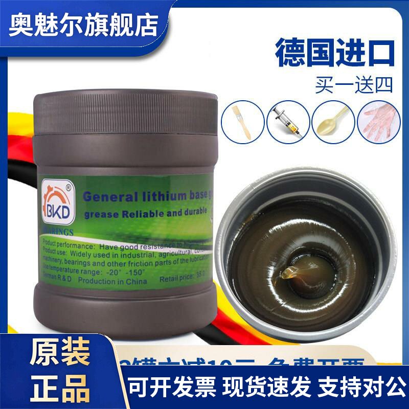 德国BKD轴承润滑脂黄油润滑油机械耐高温锂基脂750g挖掘机润滑脂