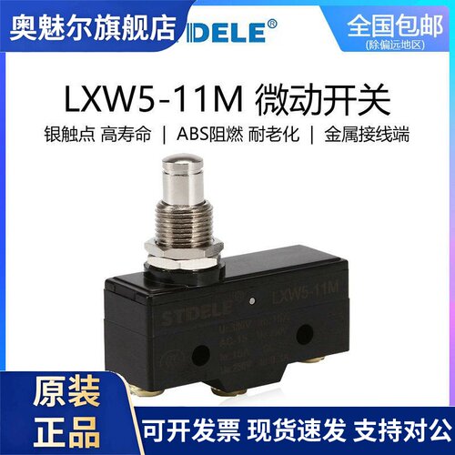 施泰德STDLEL微动开关LXW5-11M行程限位TM-1307高品质Z-15GQ-B