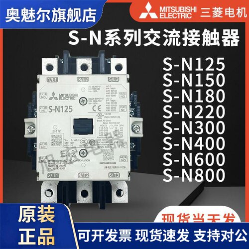 三菱交流接触器S-N125 N150 N180 N220 N300 N400 N600AB N800AB