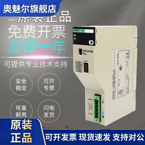 原装OMRONPLC可程式设计控制器C200HW-DRM21-V1 PA204通信主站单