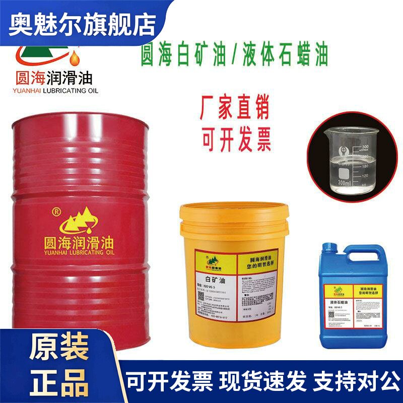 长城品质液体无色透明石蜡油白矿油5号机床磨缝纫机针车润滑油18L